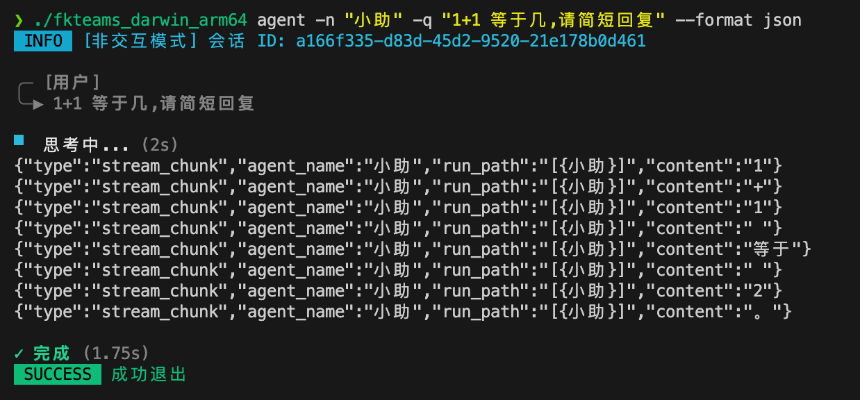 非交互模式