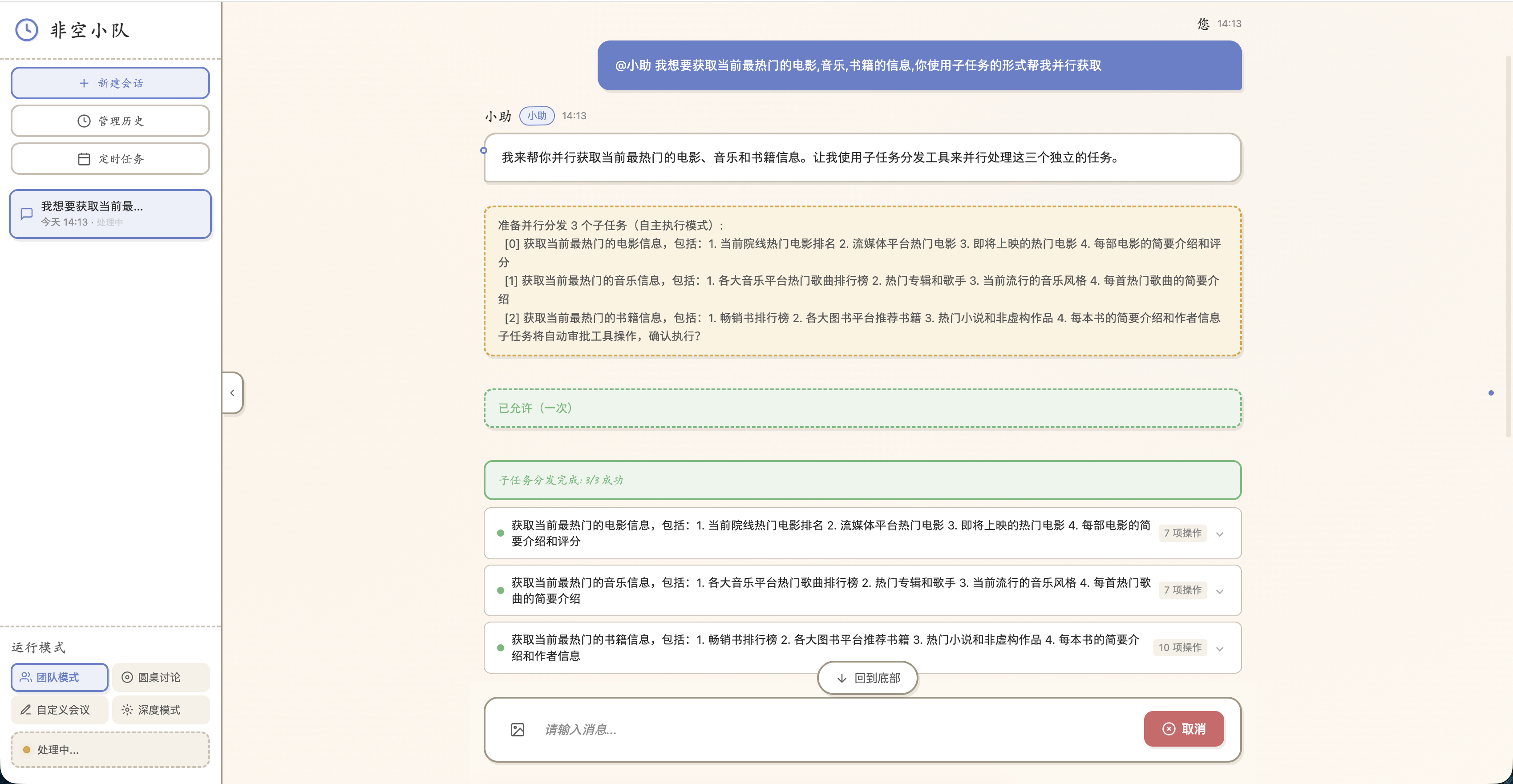 任务完成