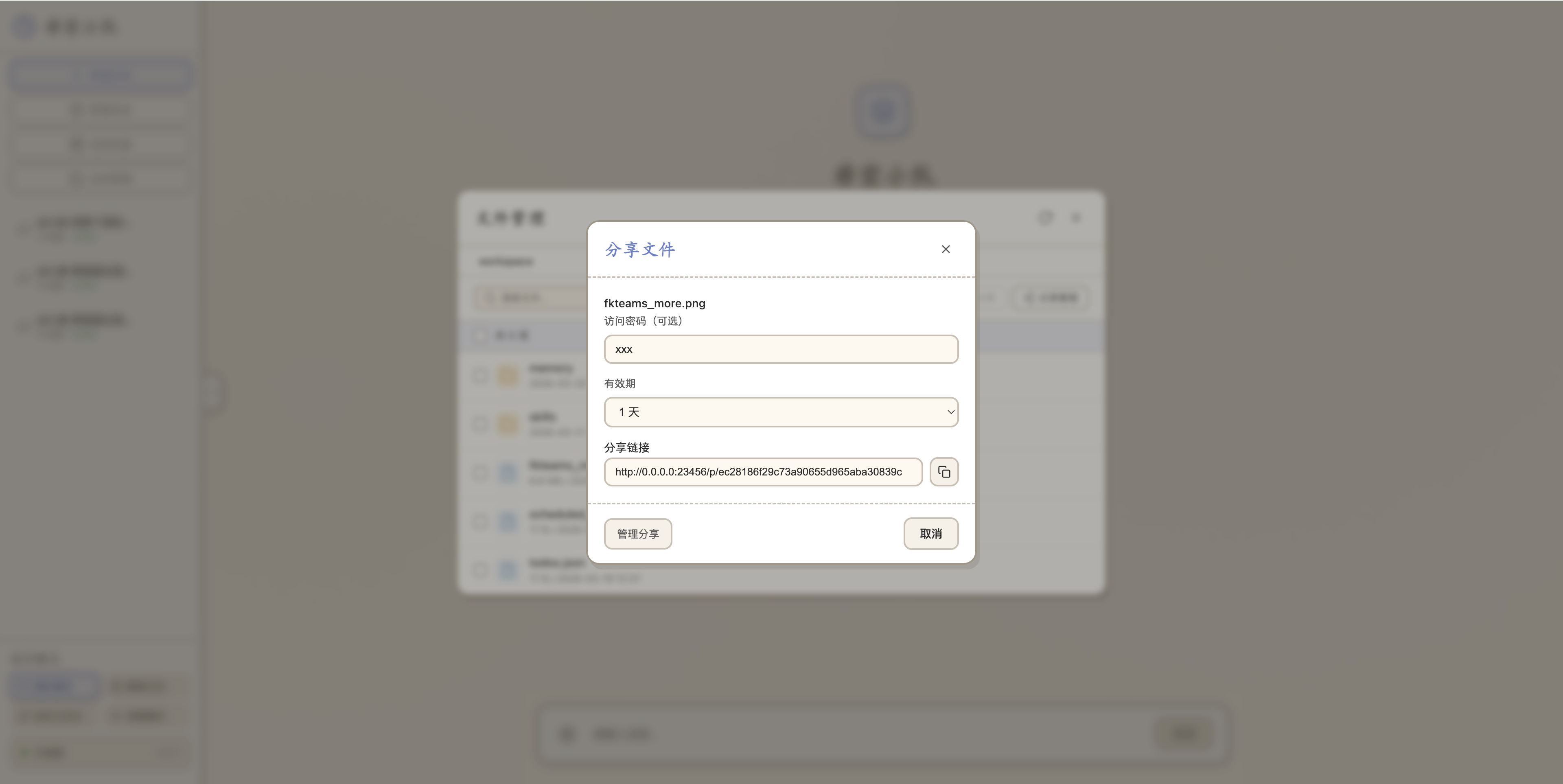 文件分享