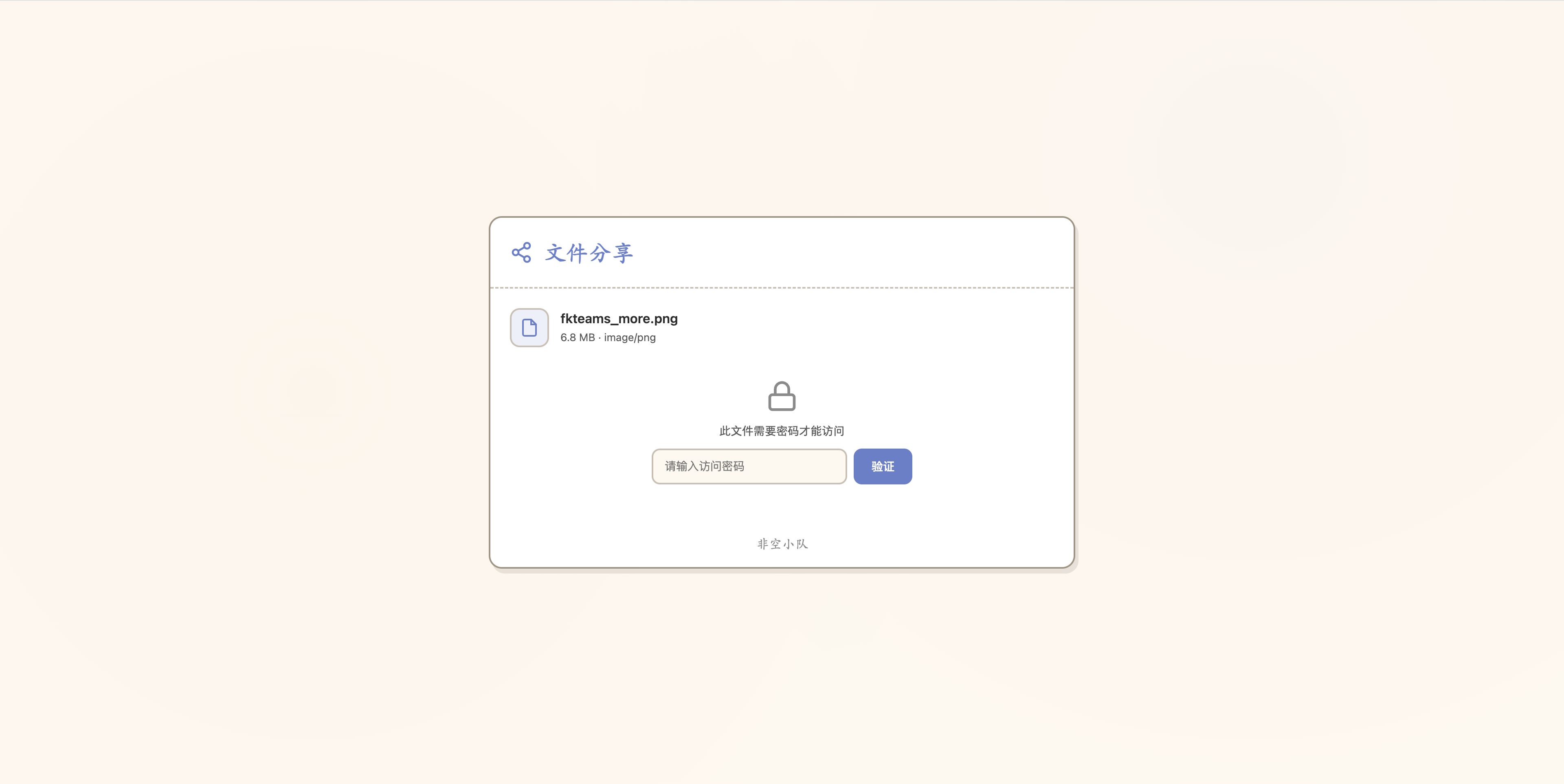 密码访问