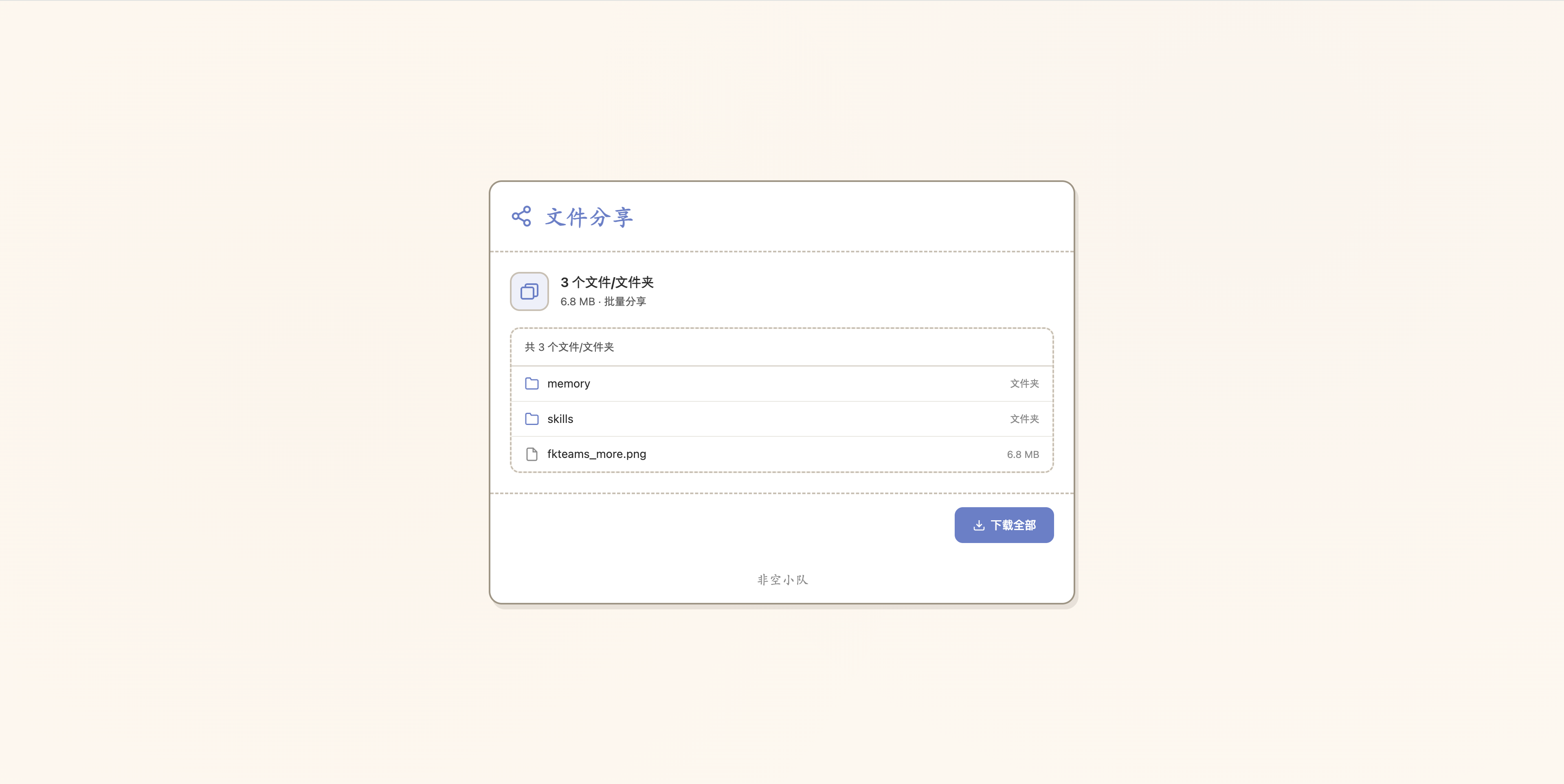 批量分享预览