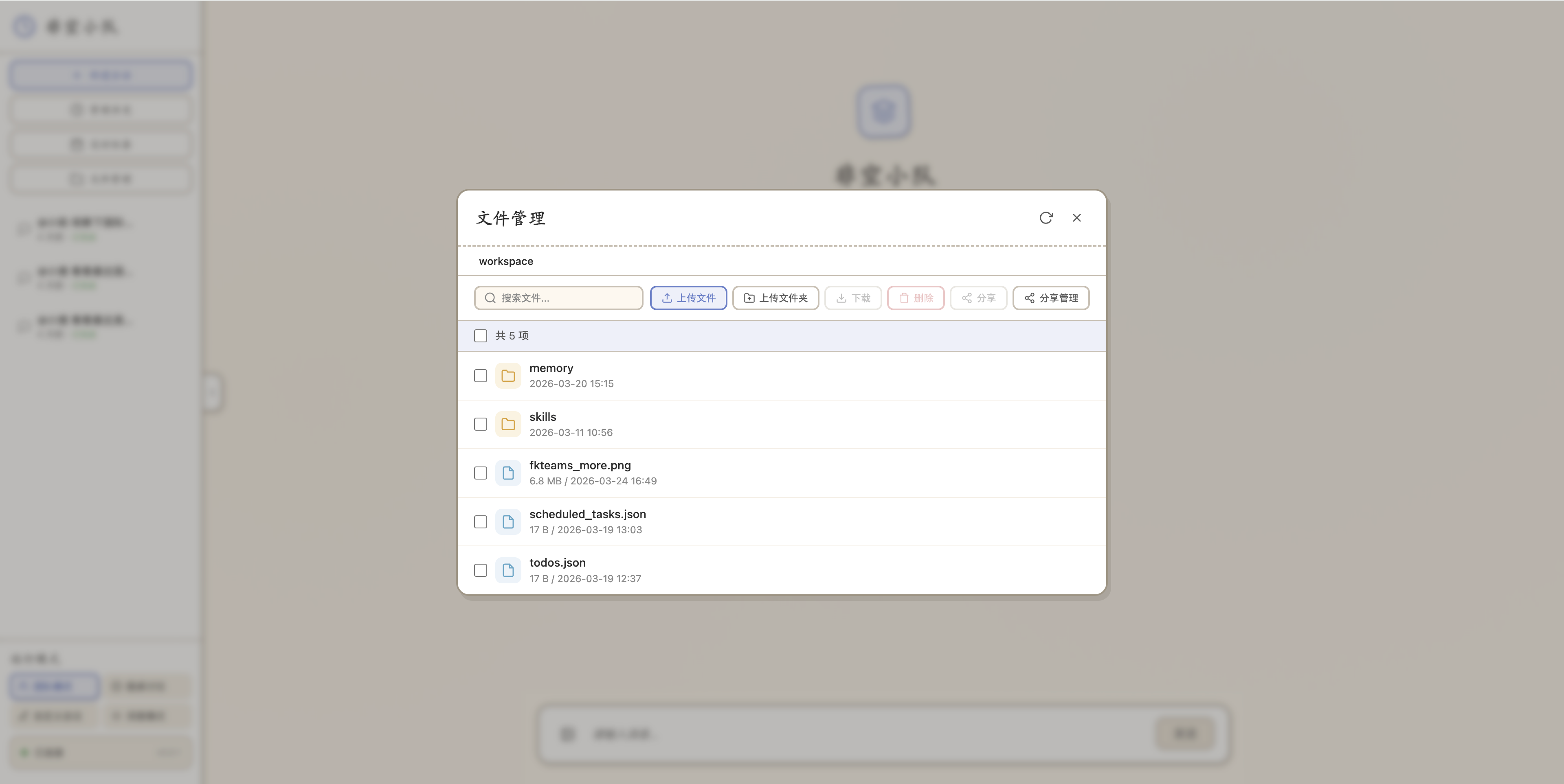 文件管理