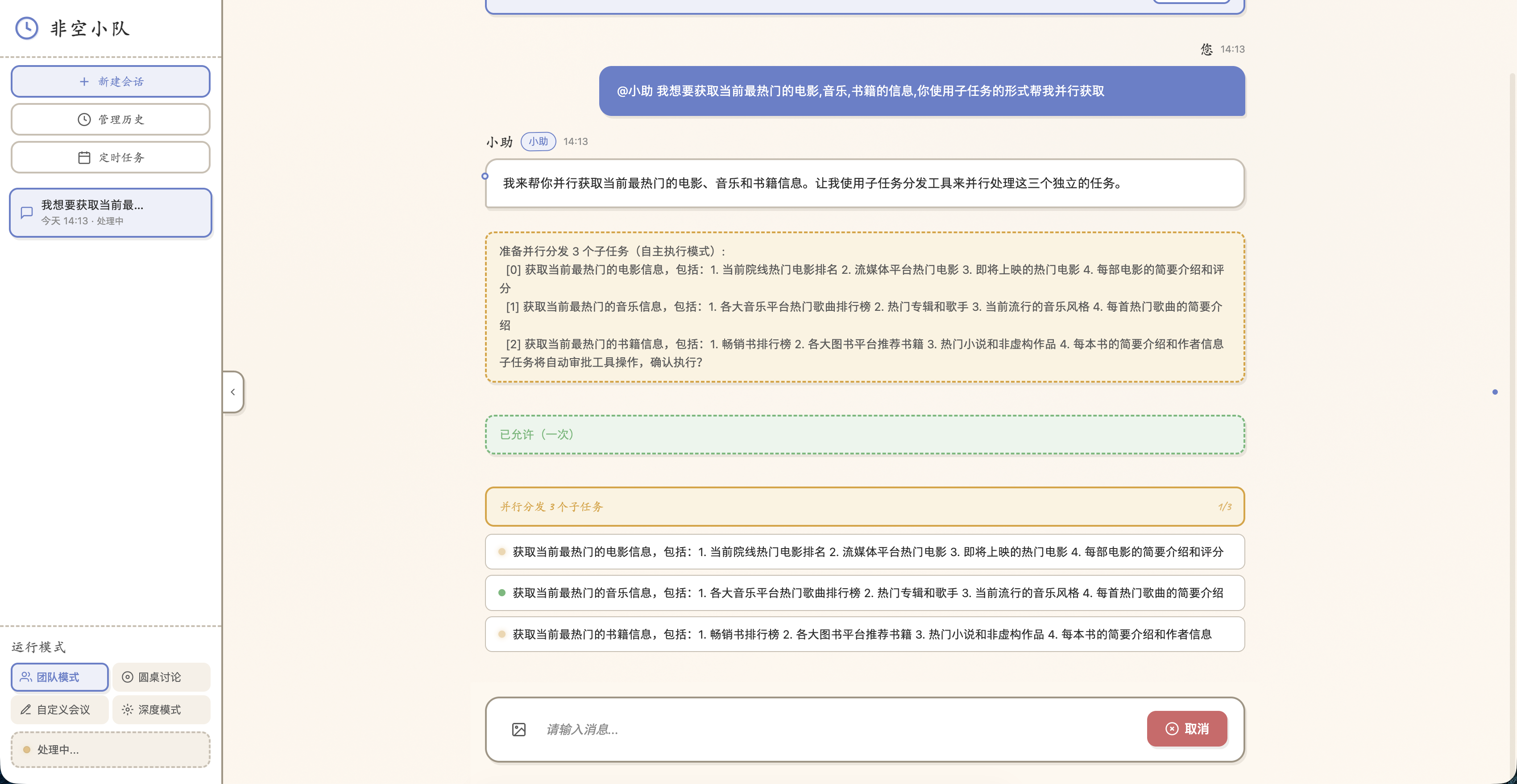 子任务进行中