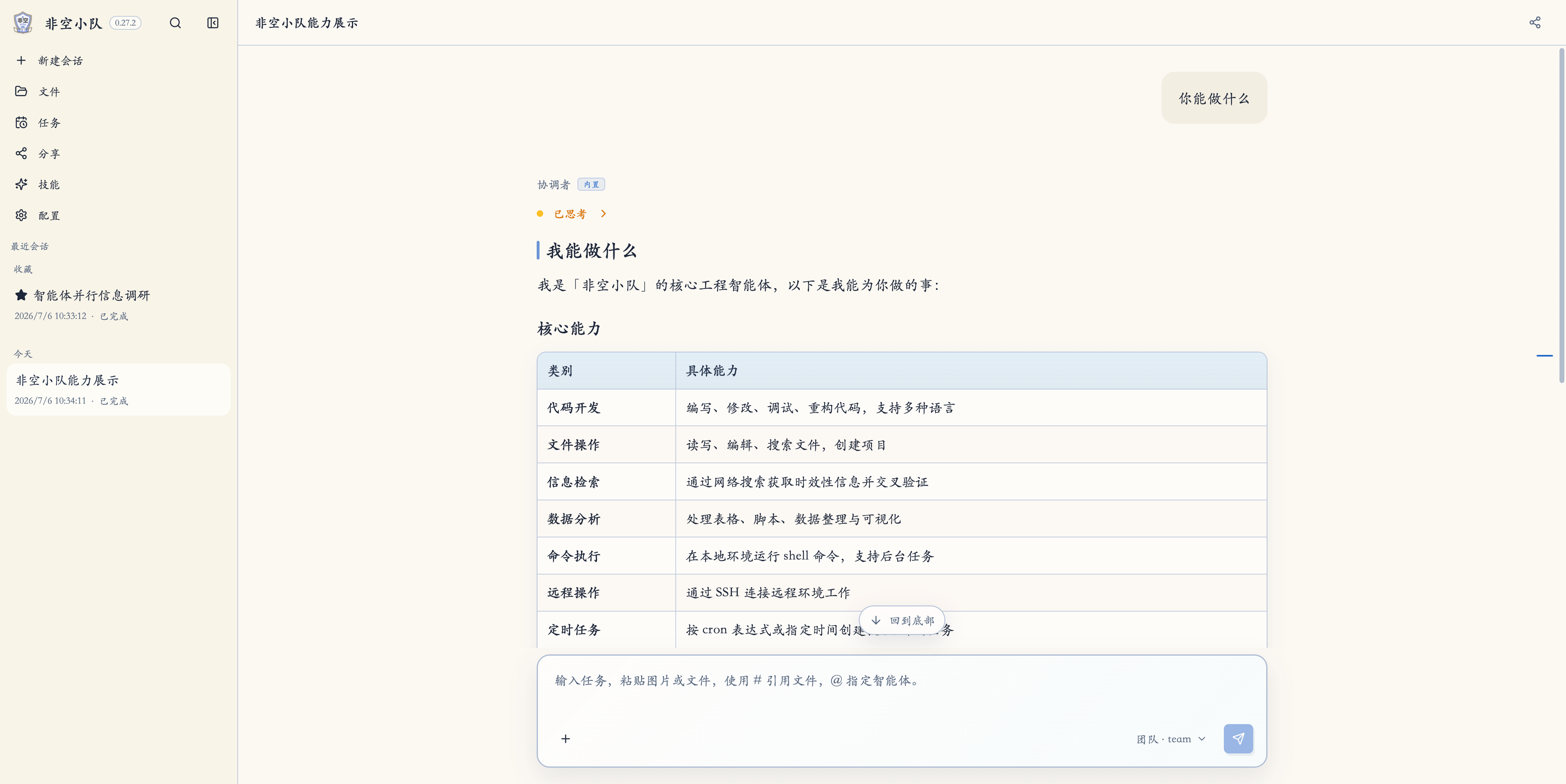Web 会话工作台